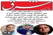 چه حلقه ترسو ومتحدی!