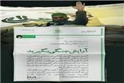 خوب دیگر حضرت آقا، چگونه #حکم_جهاد بدهد؟