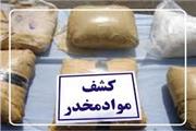 کشف بیش از 3 کیلوگرم مواد مخدر هروئین در همدان