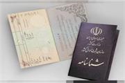 متولدین نیمه اول آذرماه می‌توانند تاریخ صدور شناسنامه رند داشته باشند