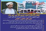 طرح تحقیق و تفحص از استانداری همدان کلید خورد.