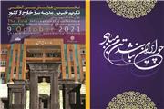 🔰همایش تکریم خیرین مدرسه ساز خارج از کشور برگزار خواهد شد.