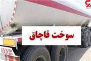 جریمه 5 میلیارد ریالی قاچاق گازوئیل درهمدان