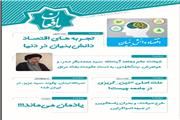 شماره ششم ماهنامه مدافعان
