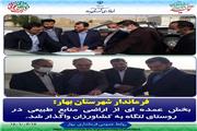 بخش عمده ای از اراضی منابع طبیعی در روستای لتگاه به کشاورزان واگذار شد