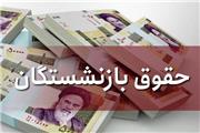 جزئیات افزایش حقوق بازنشستگان تامین اجتماعی اعلام شد/ زمان پرداخت معوقات افزایش حقوق بازنشستگان