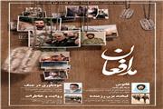 شماره نهم ماهنامه مدافعان