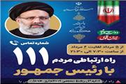 همدان اماده میزبانی از رییسی