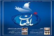 شماره دهم ماهنامه مدافعان