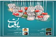 شماره دوازدهم ماهنامه مدافعان