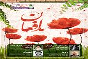 شماره سیزدهم ماهنامه مدافعان