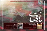 شماره چهاردهم ماهنامه مدافعان
