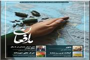 شماره پانزدهم ماهنامه مدافعان