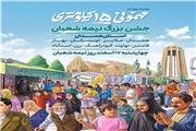 برگزاری جشن 15 کیلومتری نیمه شعبان در استان همدان