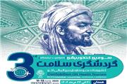 سومین کنفرانس و نمایشگاه گردشگری سلامت اکو(12 ژوئن 2025)