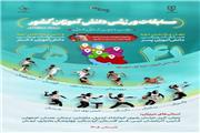 آغاز چهل‌ویکمین دوره مسابقات ورزشی دانش‌آموزان دختر سراسر کشور با شعار 