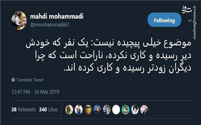 دیر رسیده و ناراحت است چرا دیگران زودتر رسیدند!