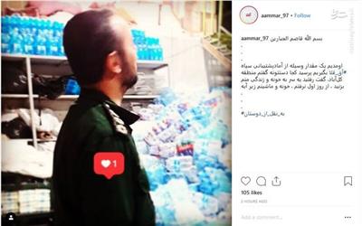درخواست عجیب یک سپاهی از امدادگران