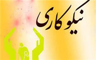 35 مرکز نیکوکاری برای رفع مشکلات نیازمندان در محلات و ممناطق همدان فعالیت دارد