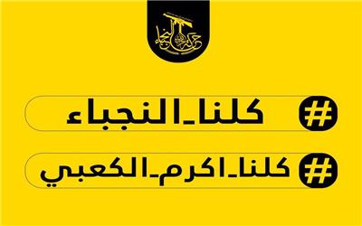 پیام تبریک نُجَباء در پی معرفی سرلشکر سلامی به‌عنوان فرمانده کل سپاه