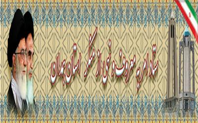 حضور بازنشستگان در «ستاد امر به معروف»!