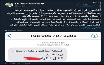 افشاگری آذری‌جهرمی درباره صیغه ساعتی! +عکس