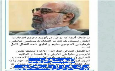 اقدام کوته فکرانه یا همسویی اعتماد ملی با ضدانقلاب؟