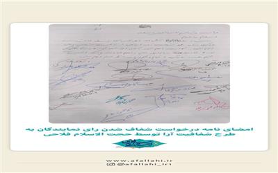 طرح شفافیت آرای  نمایندگان مجلس