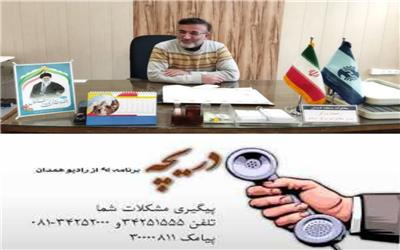 گفتگو وپاسخگویی به مردم  و مشترکین مخابرات در برنامه رادیویی" دریچه"  صدای همدان