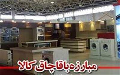 جریمه 5 میلیارد ریالی قاچاق لوازم خانگی درهمدان .