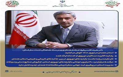 استان همدان در نوروز 1401 خوش درخشید/ رضایت اکثریت مسافران نوروزی از خدمات ارائه شده