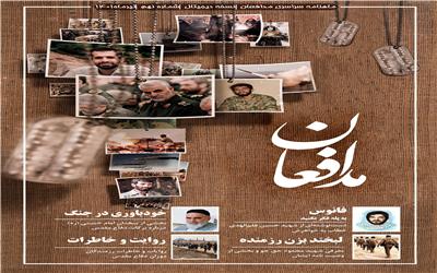 شماره نهم ماهنامه مدافعان