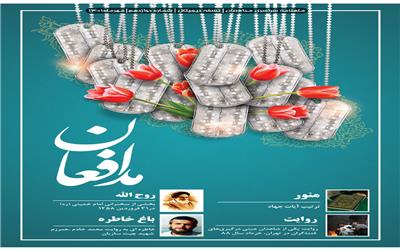 شماره دوازدهم ماهنامه مدافعان