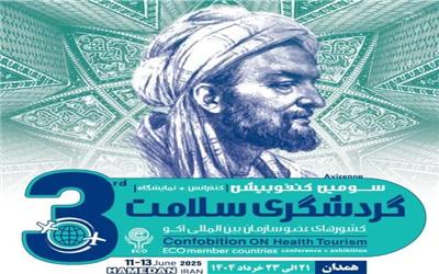 سومین کنفرانس و نمایشگاه گردشگری سلامت اکو(12 ژوئن 2025)