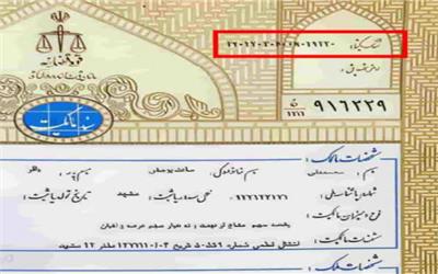معاملات ملکی با اختصاص شناسه یکتا شفاف می‌شود