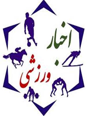 ورزشی