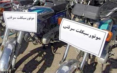 کشف موتورسیکلت سرقتی در اسدآباد