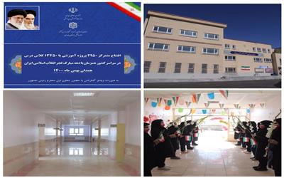 افتتاح 14 پروژه نوسازی و تجهیز مدارس در استان همدان همزمان با ایام الله دهه فجر