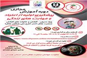 برگزاری  «طرح ملی یاریگران هلال » در یکصدمین سال هلال و بنام 8هزار شهید استان