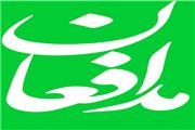 ماهنامه مدافعان شماره هشتم خرداد1401