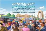 برگزاری جشن 15 کیلومتری نیمه شعبان در استان همدان