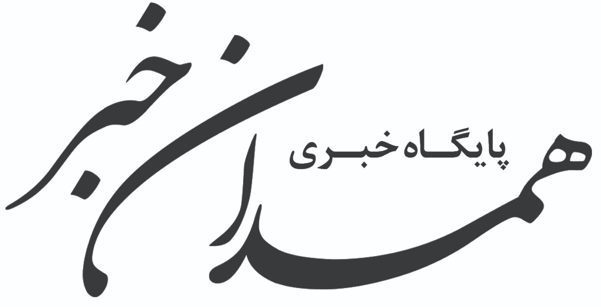 همدان خبر